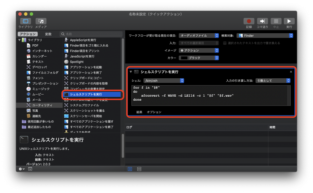M4aファイルをwavに変換するクイックアクション なんてこったいブログ